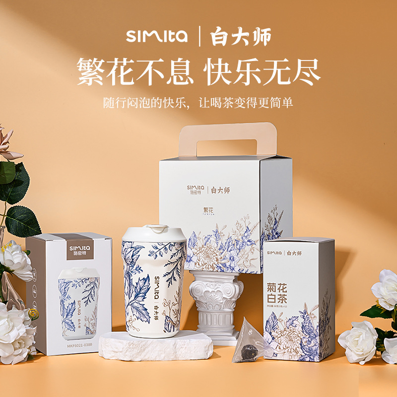 380ml施密特联名繁花泡茶不锈钢保温杯礼盒高颜值生日礼物咖啡杯
