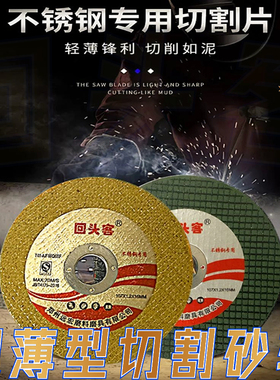 回头客切割片107型超薄砂轮金属切割片手电钻角磨机砂轮片锯磨片