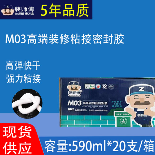 装师傅玻璃胶中性硅酮耐候胶