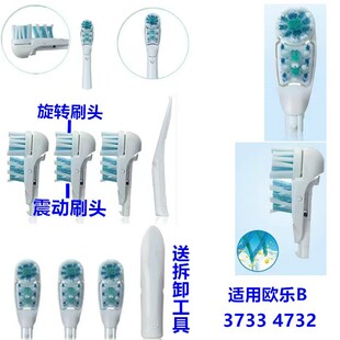 适配OralB/欧乐B多动向电动成人牙刷替换牙刷头 3733 4732 4734