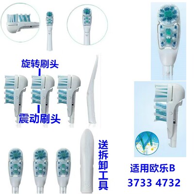 OralB/欧乐B多动向电动牙刷头