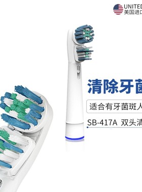 欧乐B电动牙刷头SB-417双头清洁