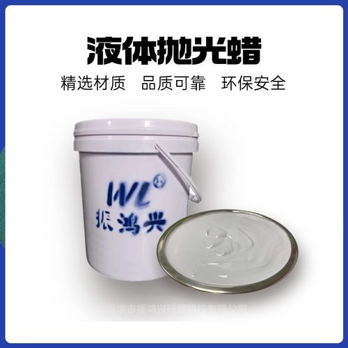 液体抛光蜡 金属镜面抛光蜡 塑胶抛光蜡 不锈钢 铝合金液体蜡