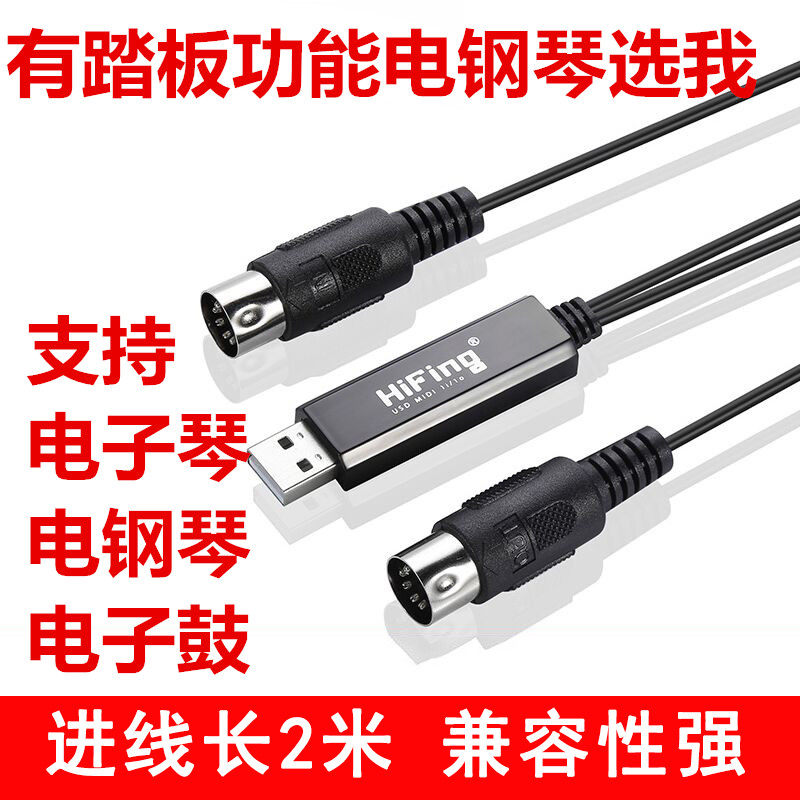 雅马哈卡西欧罗兰电钢琴usb转midi线音乐编辑电子琴电子鼓连接线在类目 乐器/吉他/钢琴/配件, 乐器配件, 乐器连接线中 - 来自Buy2taobao.com提供专业的淘宝代购服务