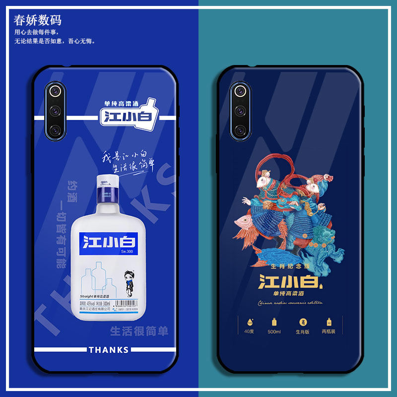 适用华为Nova7/6/5/4手机壳8Pro玻璃套网红se梅见青春小酒 江小白