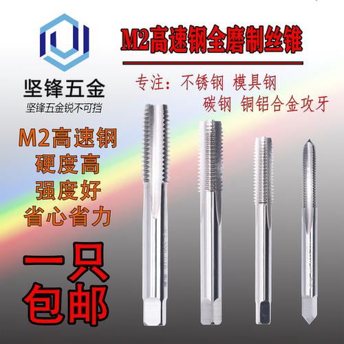 M2高速钢直槽全磨制丝锥