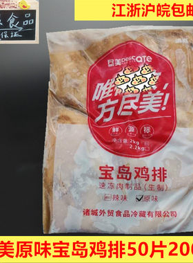 尽美原味冷冻半成品鸡排
