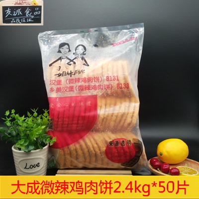 大成姐妹厨房整箱鸡肉饼