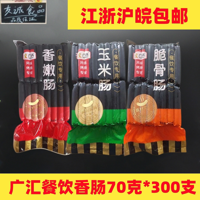广汇玉米肠脆骨肠香嫩肠*300个