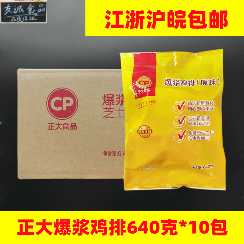 正大爆浆鸡排640g*10包台湾大鸡扒芝士鸡肉排炸鸡半成品 冷冻油炸