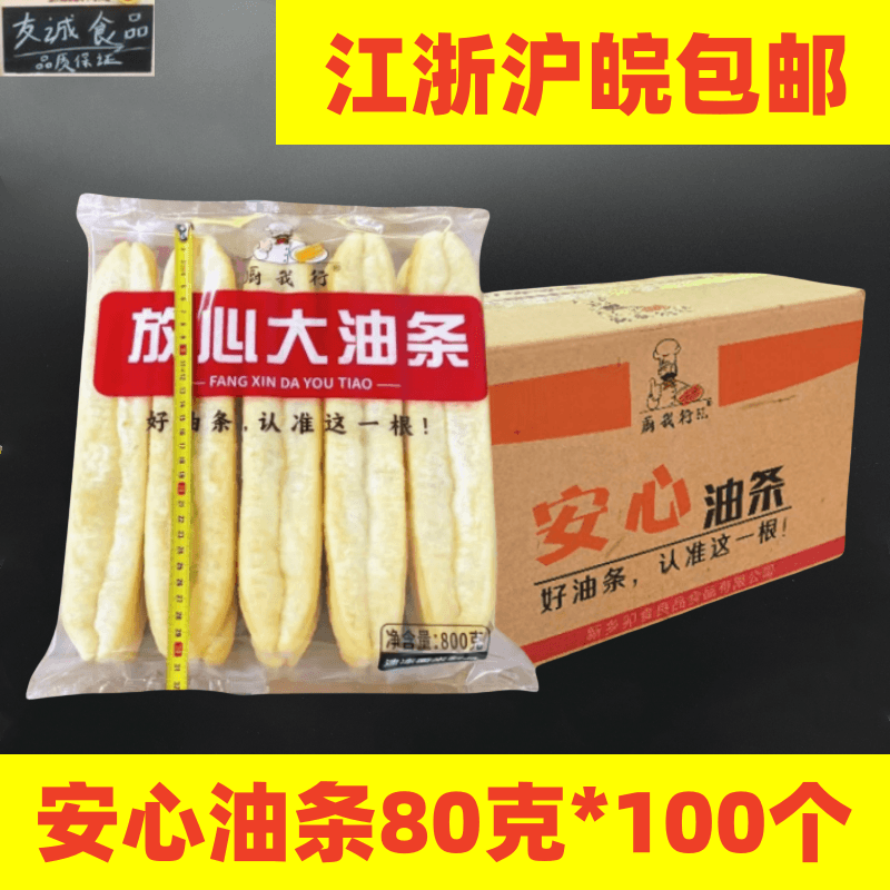 厨我行放心大油条30cm*80g*100个酥脆大油条早餐半成品冷冻商用