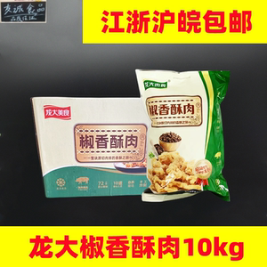 龙大肉食椒香小酥肉半成品
