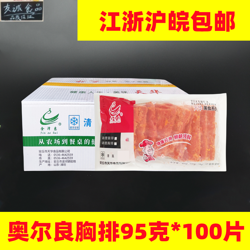 金澤惠奧爾良胸排胸肉雞胸排奧爾良漢堡肉雞腿堡用雞排整箱100片
