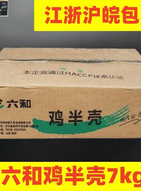 六和鸡架去脖鸡壳鸡半壳鸡骨架14斤冷冻吊汤熬汤宠物粮冷冻生鲜