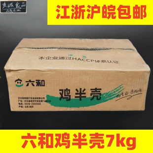 六和鸡架去脖鸡壳鸡半壳鸡骨架14斤冷冻吊汤熬汤宠物粮冷冻生鲜