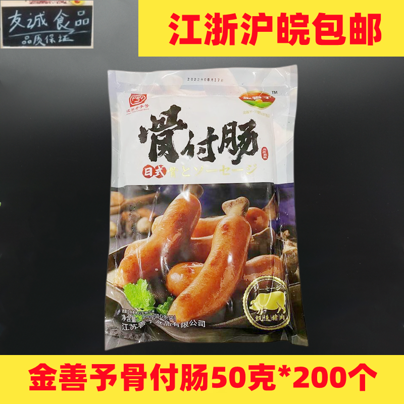 金善予日式骨付香肠200个