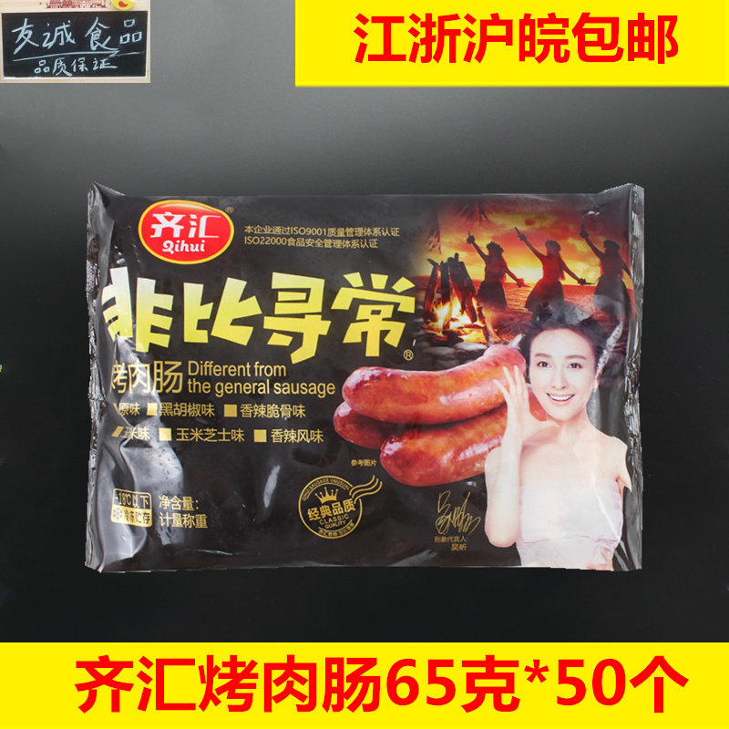 齐汇非比寻常烤肉肠65g*200根