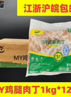 六和鸡腿肉丁1kg*12包未腌制