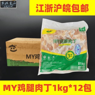 六和鸡腿肉丁1kg*12包 未腌制 生鲜腿肉丁肉块宫保鸡丁快餐食材