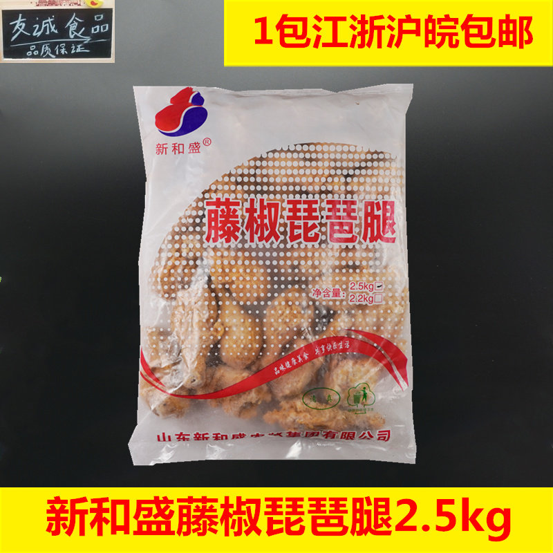 新和盛藤椒琵琶腿调理腌制鸡腿2500克*约20个油炸大鸡腿裹粉鸡腿