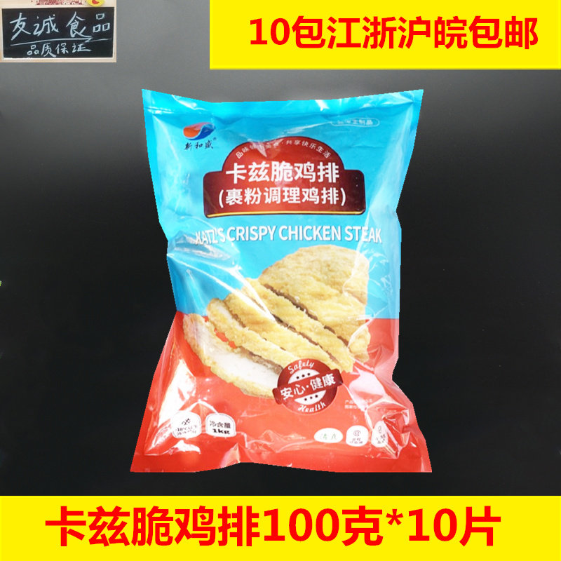 新和盛卡兹脆鸡排原味10片/袋汉堡半成品冷冻裹粉调理腌制鸡排图片