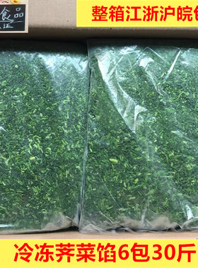 新鲜商用野生冷冻馄饨6包荠菜馅