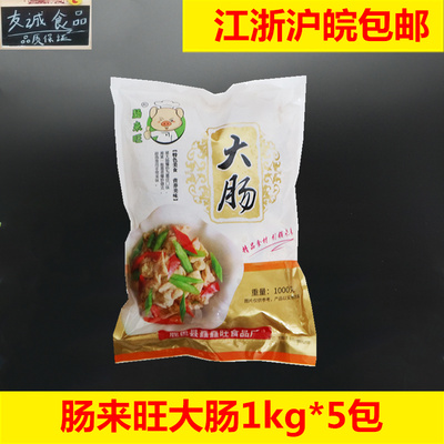 肠来旺大肠10斤新鲜大肠段去油卤煮猪肥肠餐厅商用冷冻半成品
