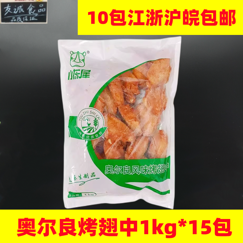 小东犀奥尔良烤鸡翅中冷冻鸡翅烧烤翅中油炸小吃2斤约27个10包邮,水产肉类/新鲜蔬果/熟食,鸡翅/鸡翅制品,淘宝优惠券,粉丝福利购,淘宝优惠卷