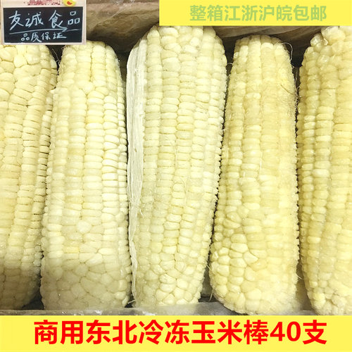 包邮东北甜玉米冷冻商用非转基因