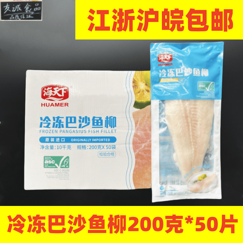 海天下冷冻巴沙鱼柳200g*50包冷冻巴沙鱼片非龙利鱼无刺鲜鱼肉