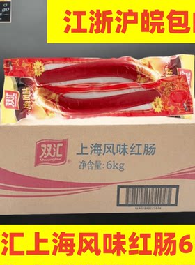 双汇上海风味红肠300g*20支装 冒菜麻辣烫大红肠熟食炒菜配餐香肠