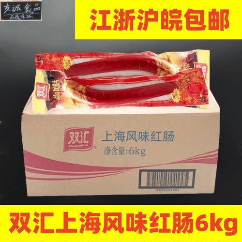 双汇上海风味红肠300g*20支装 冒菜麻辣烫大红肠熟食炒菜配餐香肠