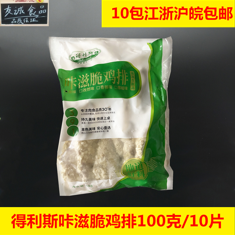 原味冷冻10片咔滋脆鸡排