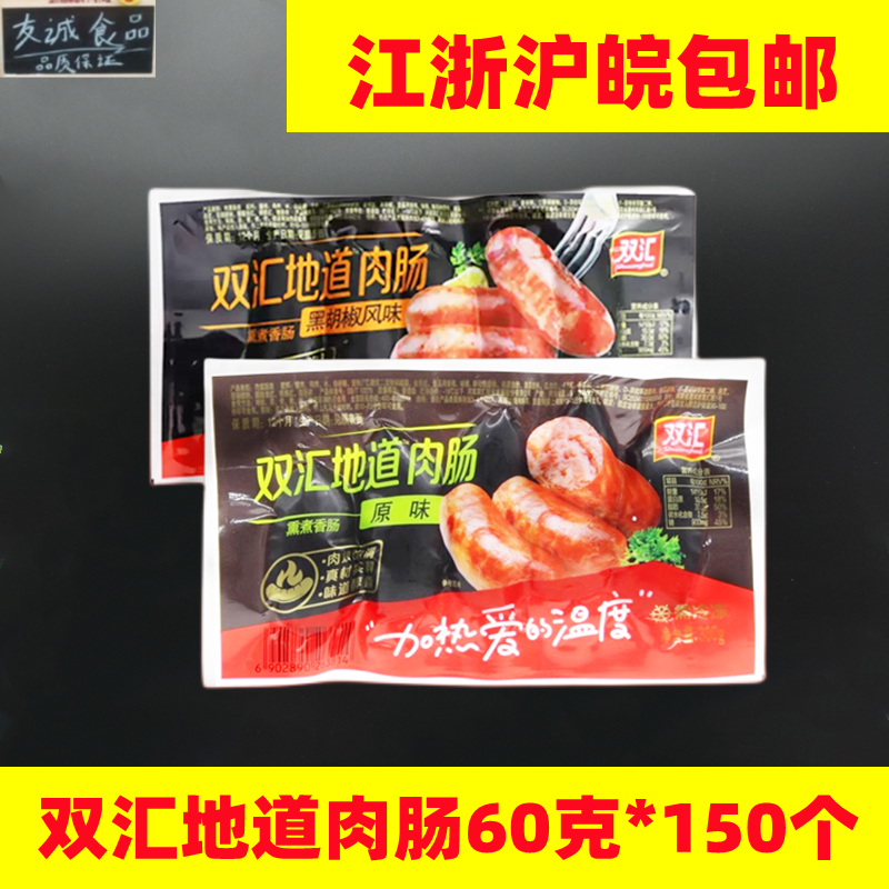 双汇火山石烤肠地道肠肉肠