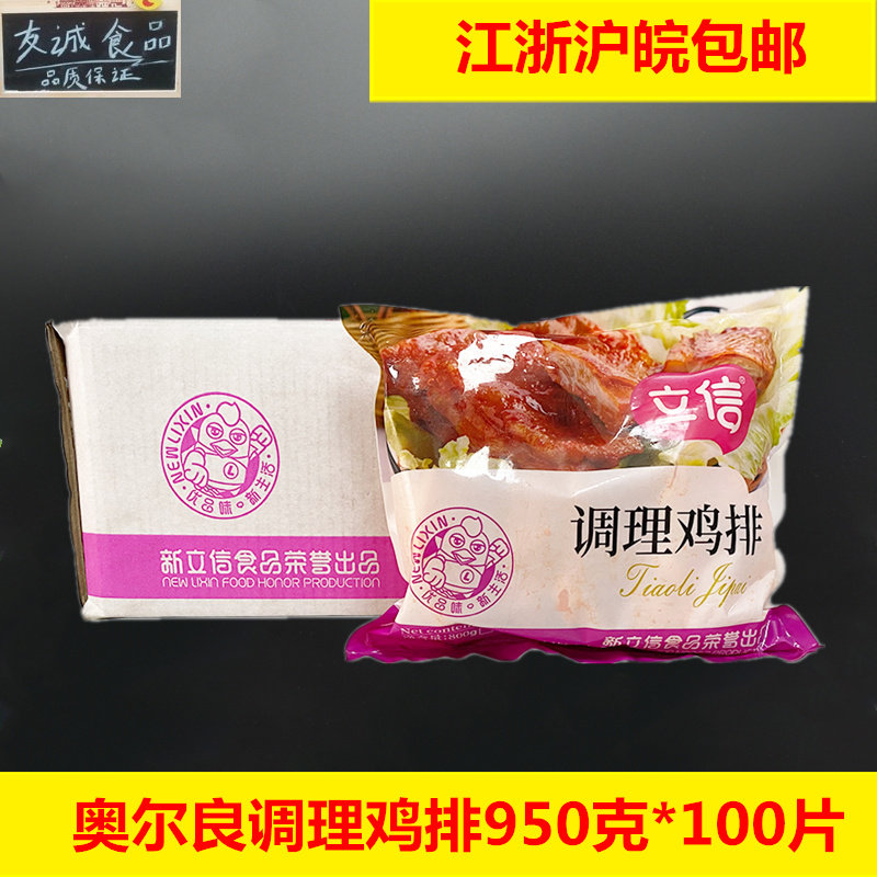 立信调理鸡排奥尔良鸡排图片