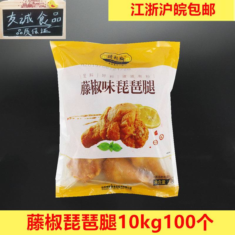 得利斯藤椒烤鸡腿椒香大鸡腿10kg炸鸡腿琵琶腿蝴蝶腿冷冻大鸡腿