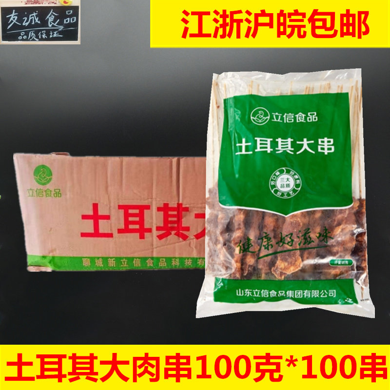 立信鸭肉串烧烤大肉串土耳其肉串冷冻半成品100克100串共4包包邮