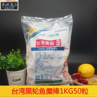 三统万福甜不辣黑轮台湾小吃鱼糜棒1KG约50粒 江浙沪皖整箱包邮哦