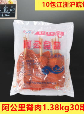 阿公大里脊肉烧烤肉串鸡胸肉串30串1.38kg手抓饼里脊煎饼果子里脊
