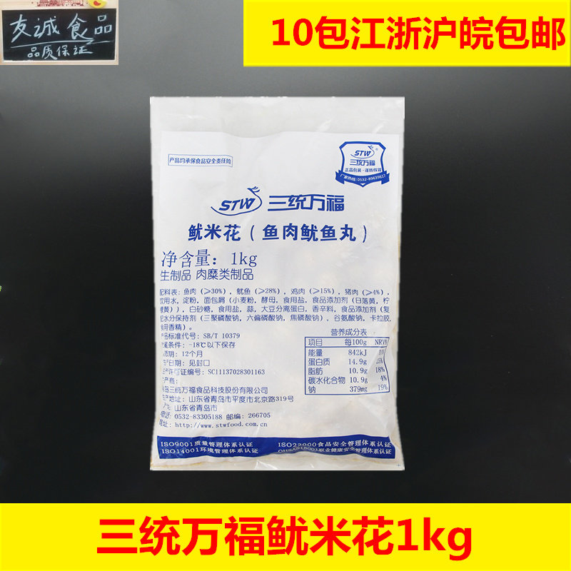 三统万福鱿鱼花整箱包邮图片