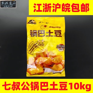 七叔公锅巴土豆1kg*10包半成品土豆小吃土豆块商用油炸小食小薯块