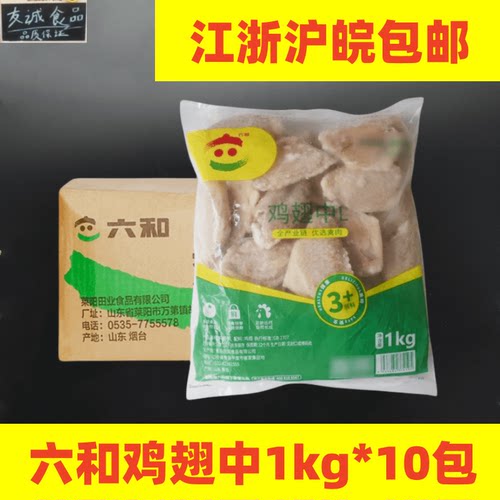 六和鸡翅中20斤生鲜六和鸡翅