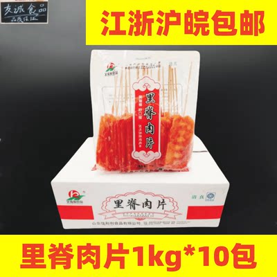 昊瑞福里脊肉片商用大串烧烤油炸铁板鸡柳阿公里脊肉串1kg*10包