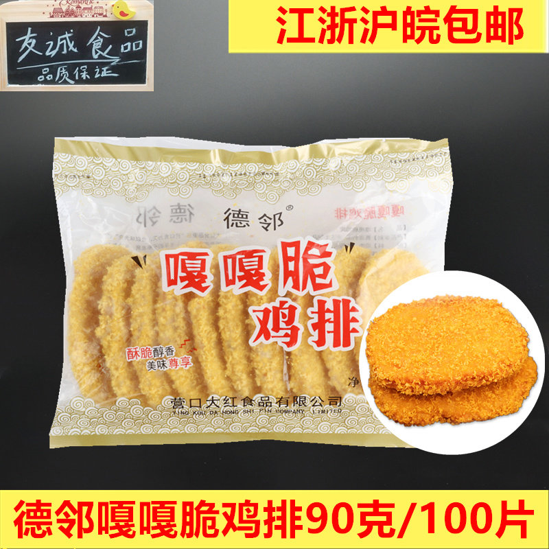 德邻嘎嘎脆鸡排鸡肉鸡块裹粉油炸脆鸡排包邮卡兹脆鸡排900g100片,水产肉类/新鲜蔬果/熟食,鸡肉/鸡肉制品,淘宝优惠券,粉丝福利购,淘宝优惠卷