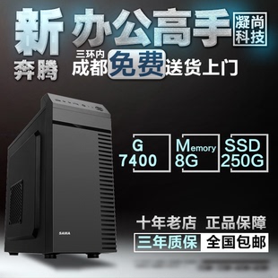 12400家用办公8G内存250G固态组装 主机电脑 台式 12100十二代i5