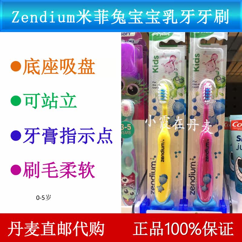 Denmark supermarket video Purchase Zendium Miffy baby children Milk tooth protect toothbrush suckerin the Diapers/Care/Feeding/Push lathe , Teether/Toothbrush/Toothpaste , Milk toothbrush/Training Toothbrush/Mouthpiece Toothbrush  category - from Buy2taobao.com to provide professional Taobao agent buy service