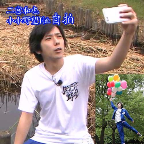 Arashi交岚大野智渡海邪魔二宫和也小小野望同款T恤  蓝黄担应援