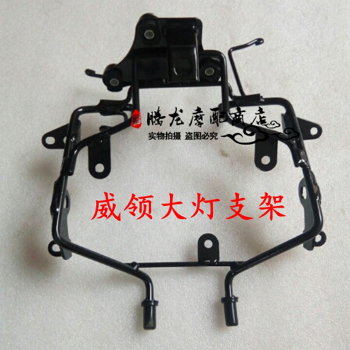 适用本田摩托车配件大灯支架威领WH150仪表支撑转向灯导流罩托架