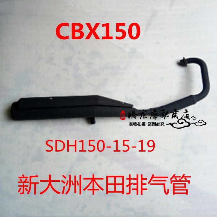 适用新大洲本田摩托车排气管CBX150 SDH150-19-29战龙消声器烟冲