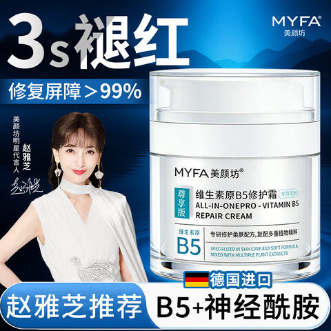 美颜坊B5修复面霜红血丝角质层薄皮肤屏障受损泛红神经酰胺修护
